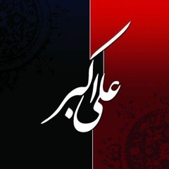Jawan Ali Akbar - Ali Shanawar - Noha 2022