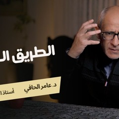الطريق الى الله