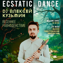 Ecstatic Dance Moscow - Spring Equinox (Live Recording) - Dj Alexey Kuzmin feat. Mykola, Nika, Sasha