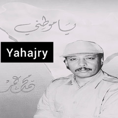 محمد عمر - معانا الله - وطني