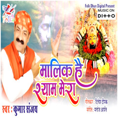 Deewana Khatu Shyam Ka