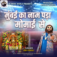 Mumbai Ka Naam Pada Momai Se