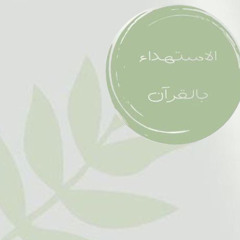 النجاة أن تبصر الأشياء كما هيّ في دار التكليف !