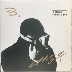 하룻밤의 꿈