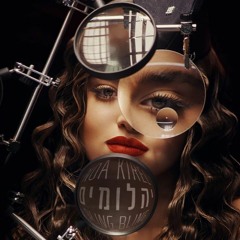 (Aviel Brant Official Mashup) נועה קירל - יהלומים