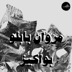 Marwan Pablo -  بواكيز ( Bawakiz )