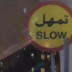 ‎⁨حصنتك بقلبي):؟