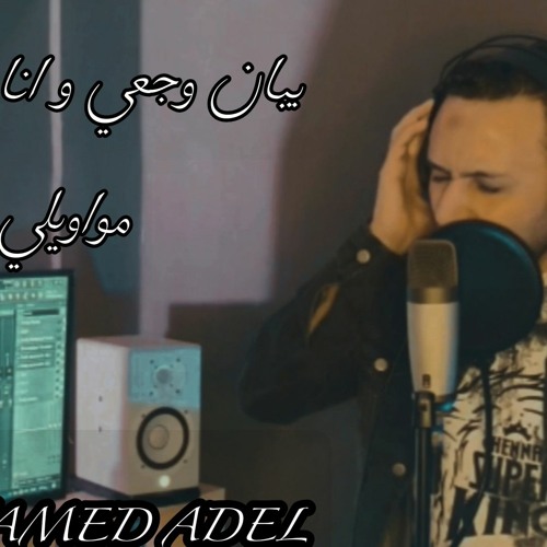 يادايرة كل يوم تصغر محمد عادل