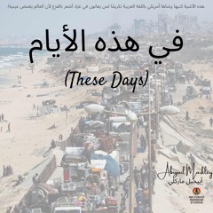 These Days   في هذه الأيام