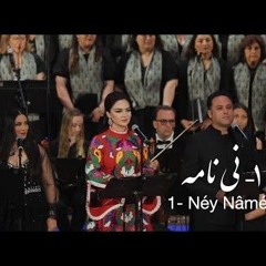 نی نامه-وحید تاج ، سارا نائینی ، نگینا اَمانقُلوآ