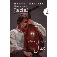 Marcel Khalife - Jadal (Movement #2) | مارسيل خليفة - جدل (2)