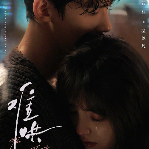 难哄 The First Frost OST