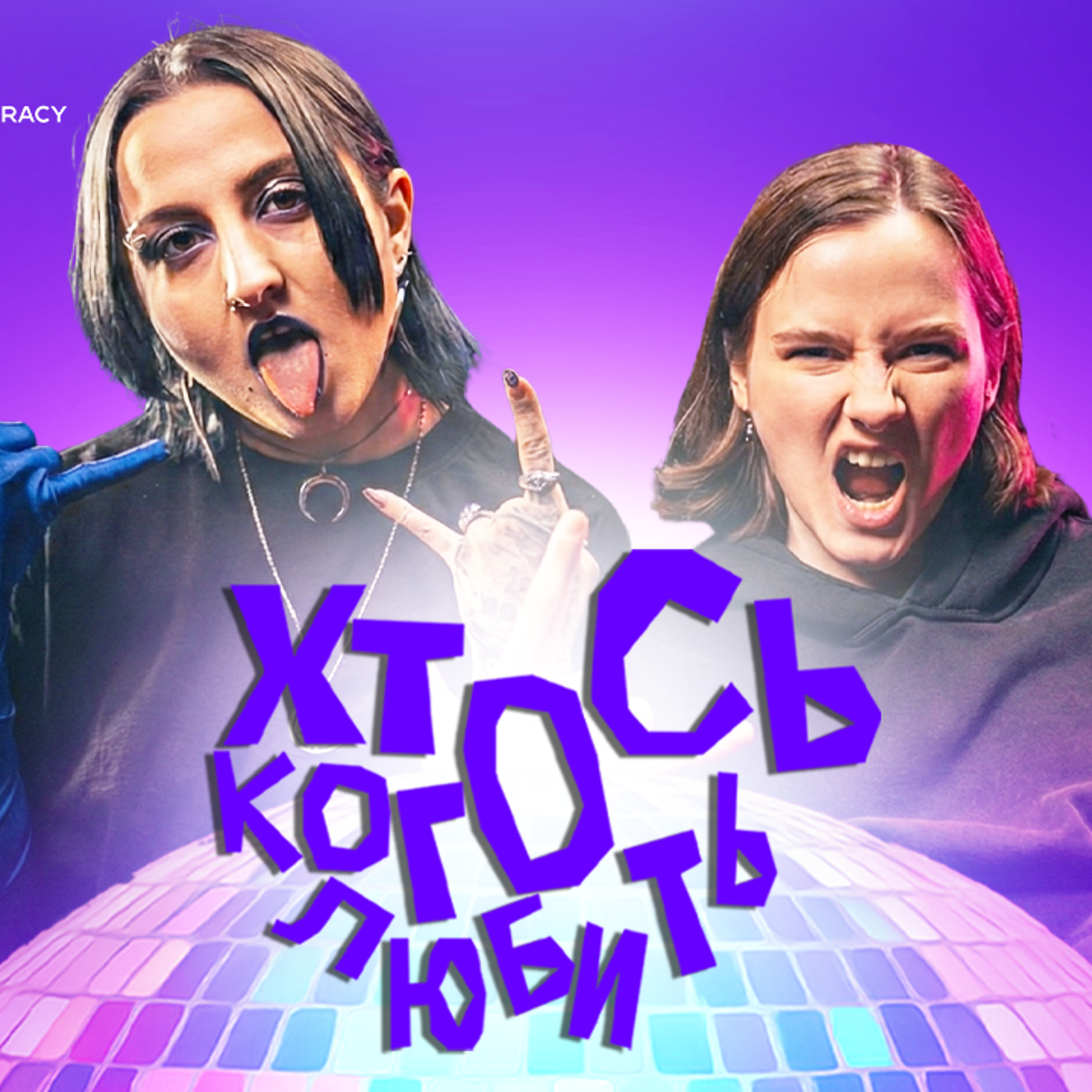 «Усі мої пісні про любов до жінки»: Настя Околиця про квірність, творчість і музіндустрію episode artwork