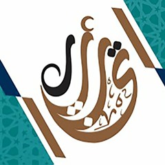 002 - Al-Baqarah (The Cow) Asem Narrations - سورة البقرة بقراءة عاصم (شعبة وحفص)