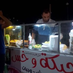 حب حذيفة لأكلة الچيگة أو الكبة النية دفعه لافتتاح بسطة خاصة ببيعها