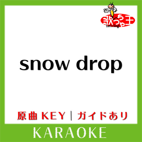 snow drop(カラオケ)[原曲歌手:L'Arc～en～Ciel］