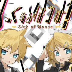 [OFF VOCAL] しっくおぶはうす (Sick of House) - Ozon