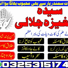 #Online Amilbaba kala jadu amil baba/black magic specialist amil baba in #Pakistan #Canada #America.