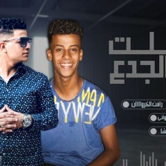 مهرجان قفلت باب الجدع - طاطا و رافت الكروان - توزيع هيما الحلواني