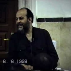 بسّام جرّار- تفسير-" قانون الإختلاف والتنوع  في الأمم " 6- 6- 1998م