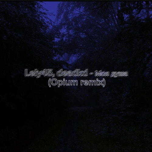 deadkd, lely45 - mysoul (Opium remix)