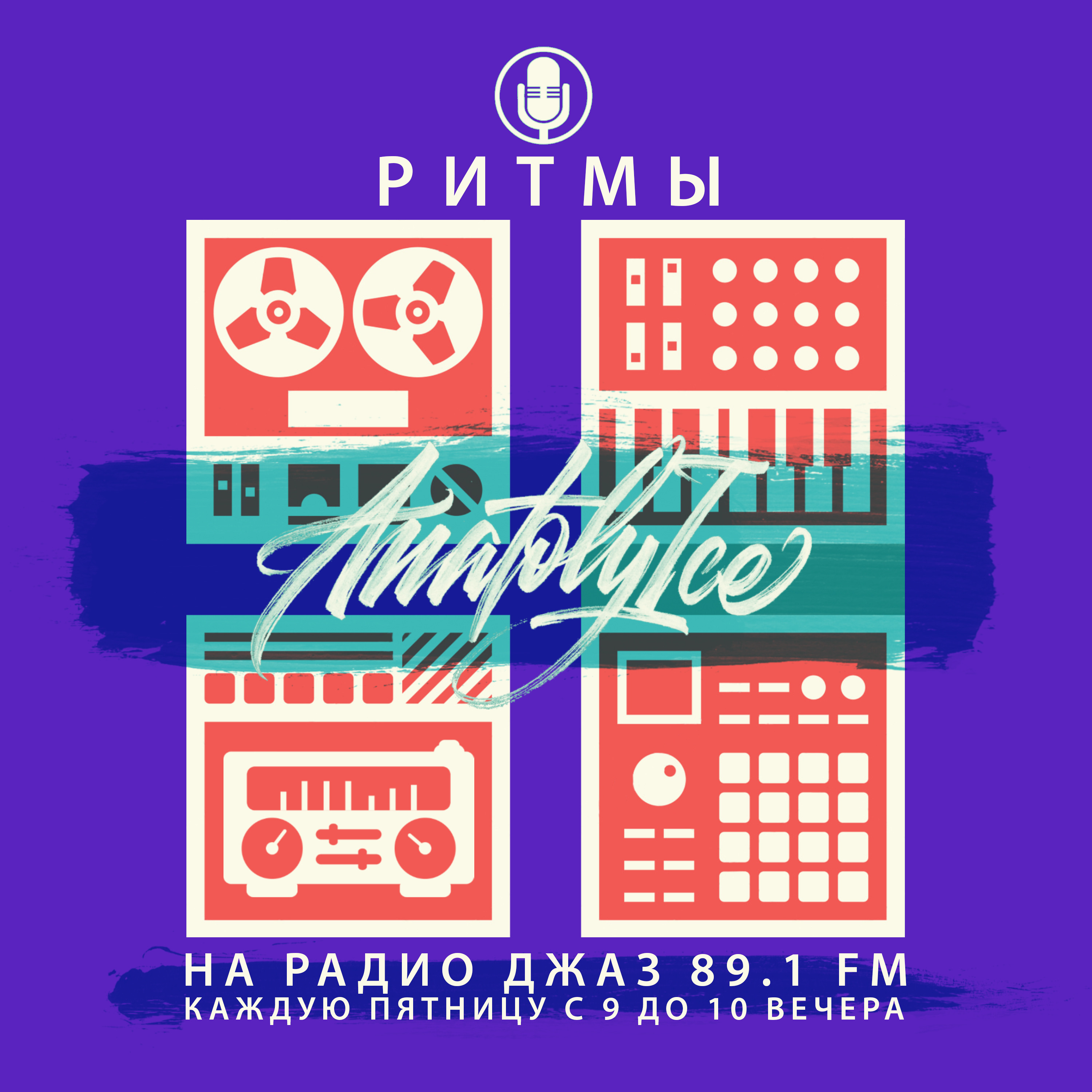 Beyond Funk Radio Shows