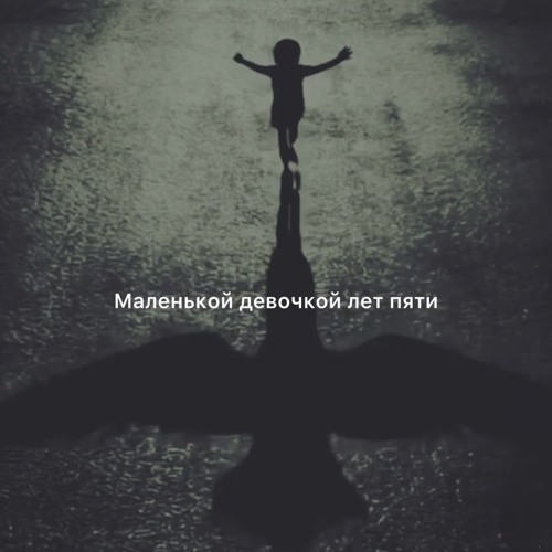 Златенция - Маленькой девочкой