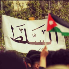 ‎⁨شرحبيل التعمري جوبي كلكم قولو يا قدير (على بلاد السلطية) جوبي السلط⁩.m4a