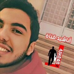 أناشيد فور شباب