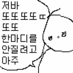 혐오의 시대 속 나는 현자 (Demo)
