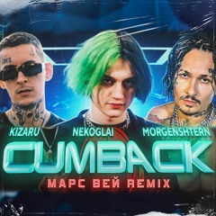 Nekoglai, MORGENSHTERN, kizaru - Cumback (Mars Way Remix)