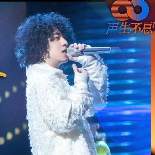 初恋[声生不息]