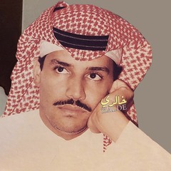 خالد عبدالرحمن - كنك وكني