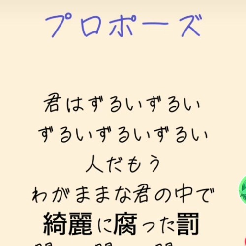 プロポーズ ado