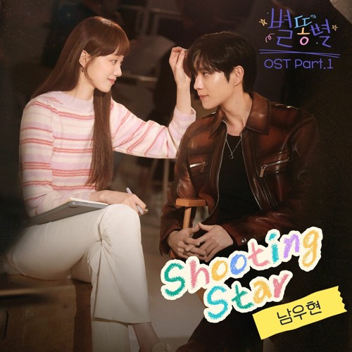 Listen to music albums featuring 남우현 (Nam Woo Hyun) – Shooting Star (Sh