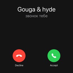 Звонок Тебе - Gouga & hyde