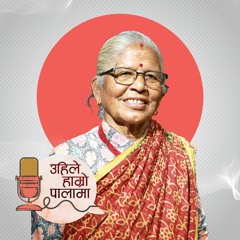 उहिले हाम्रो पालामा featuring BISHNUKUMARI GAUTAM | Episode 8 |