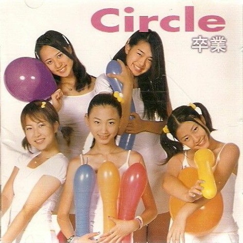 써클(Circle) - Sweetest Love