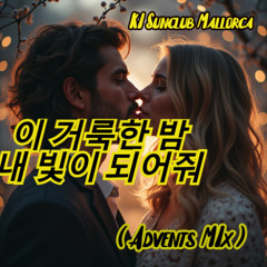 이 거룩한 밤 내 빛이 되어줘 Koreanische Version - KI Sunclub Mallorca