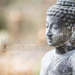 Meditation
