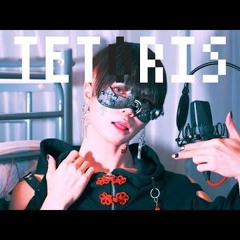 Tetoris / Ver.Chogakusei【超学生】テトリス @歌ってみた