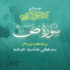 {38} سورة ص - Surat Sad