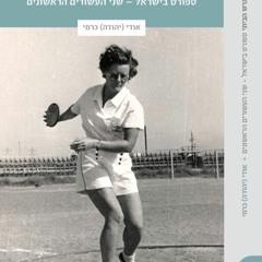 פרק 519 - פרופ' אודי כרמי