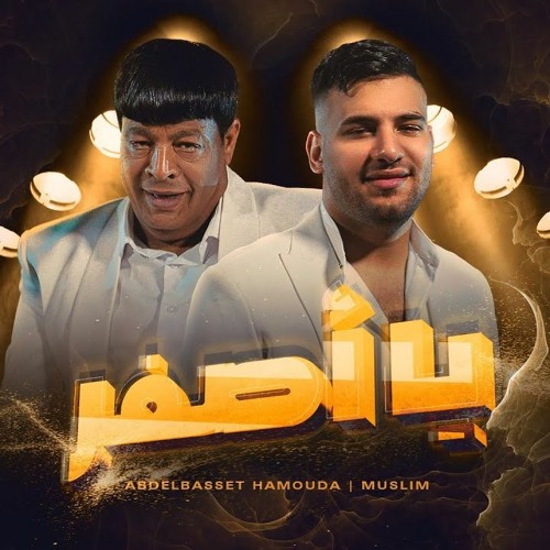 Stream البوم عمرو دياب مكانك انت الحظ Amr Diab 2024 Listen to