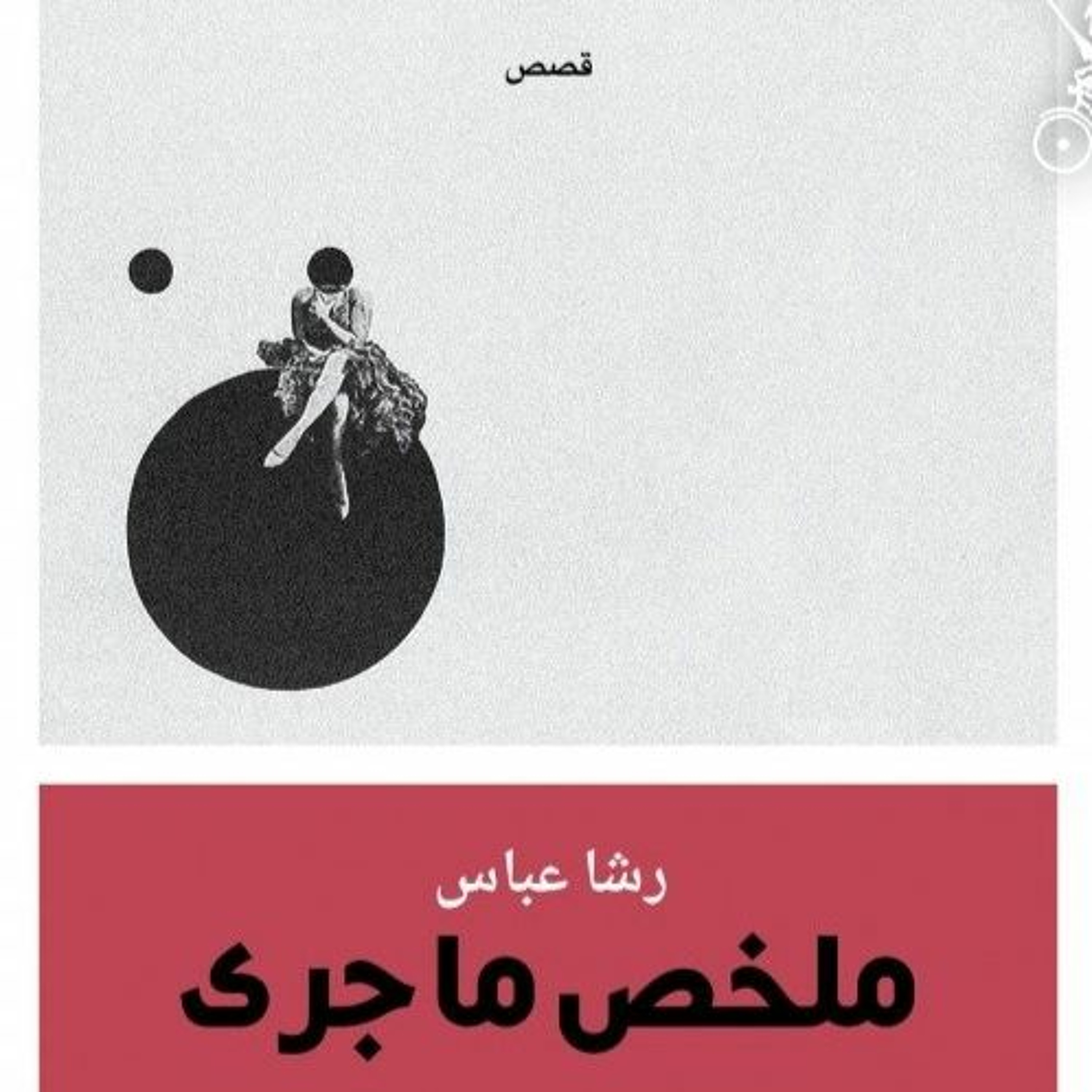 Tiklam