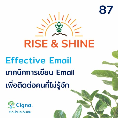 Rise & Shine 87 เทคนิคการเขียน Effective Email เพื่อติดต่อคนที่ไม่รู้จัก