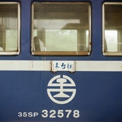 台鐵區間車 Local Train