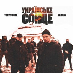 "Українське Сонце" Tony Tonite feat. Yarmak