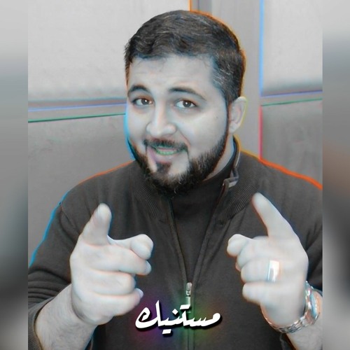 Stream مستنيك - حمود الخضر | أحمد نبيل مراد | Short Cover by Ahmad Nabil  Murad | Listen online for free on SoundCloud