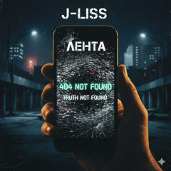 Лента (Inspired by G Orwell)